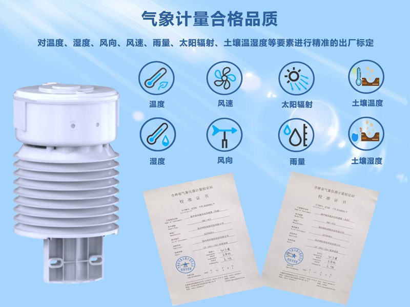 智慧溫室監(jiān)測(cè)氣象站（HYW-ND1）