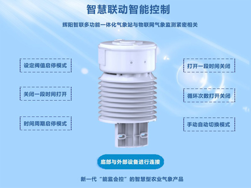 智慧溫室監(jiān)測(cè)氣象站（HYW-ND1）